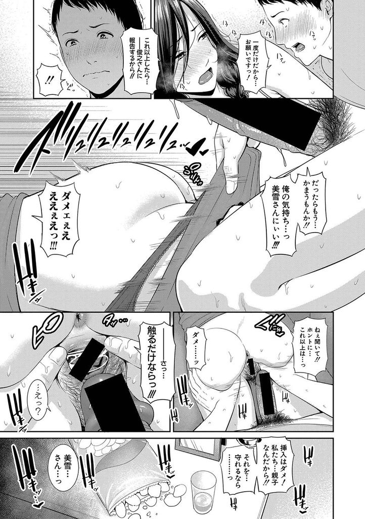 【エロ漫画】再婚した旦那の連れ子にマッサージしてもらいエスカレートして迫られる巨乳の人妻…気持ちが暴走した彼が射精できなくなるまで扱き中出しセックスして全て搾り取る【gonza:母さんのマッサージ】