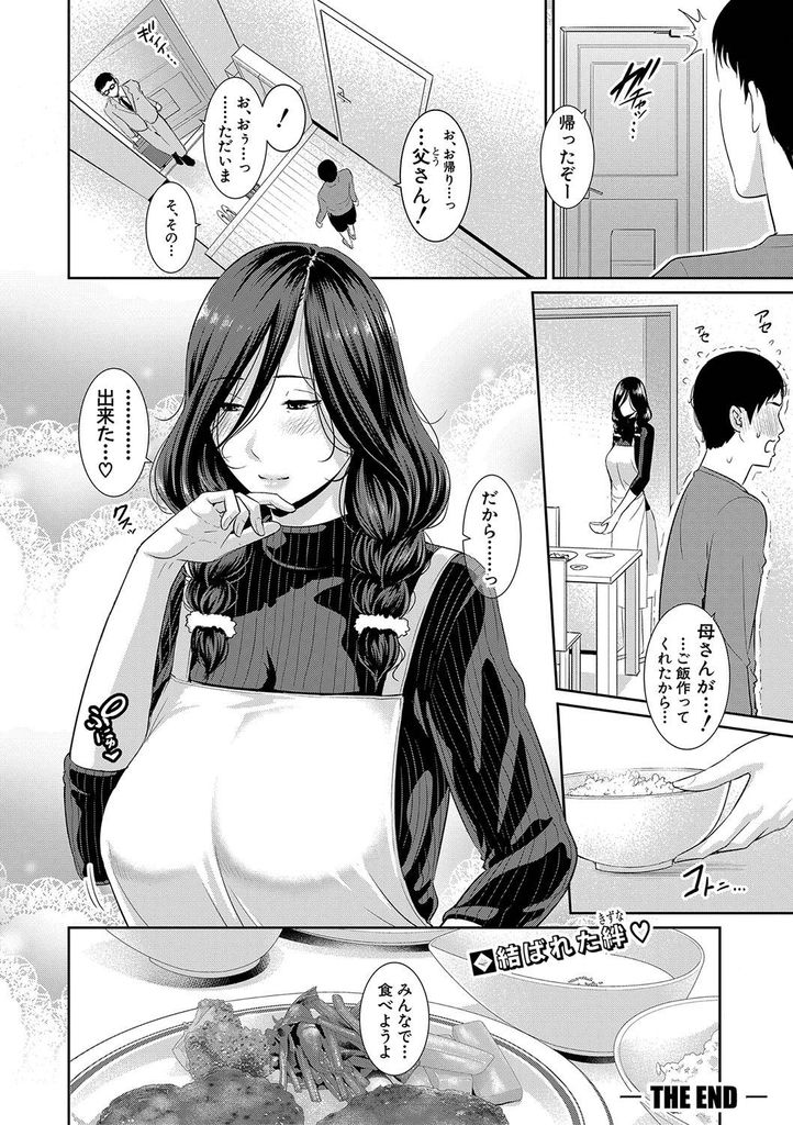 【エロ漫画】再婚した旦那の連れ子にマッサージしてもらいエスカレートして迫られる巨乳の人妻…気持ちが暴走した彼が射精できなくなるまで扱き中出しセックスして全て搾り取る【gonza:母さんのマッサージ】