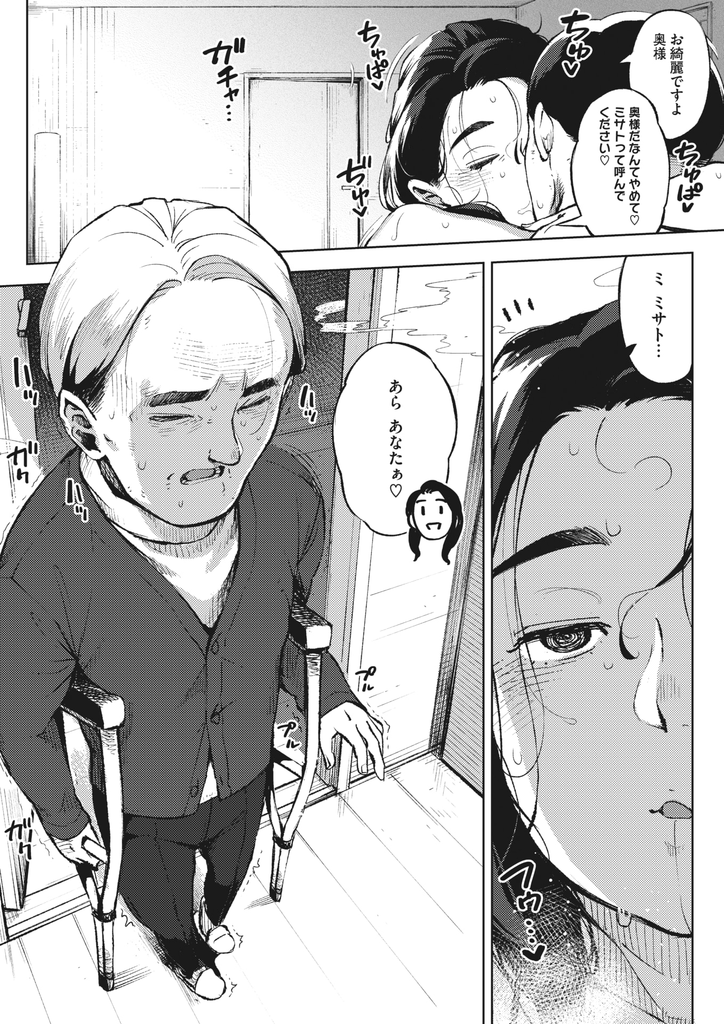 【エロ漫画】(3/3話)心の支えになっている不倫相手の介護士に陶酔し肉便器にされカモられる爆乳人妻...間男に完全に洗脳され罪悪感も消え去り欲望のままに生チンポを欲しがってイキ狂いアヘ堕ち中出しセックス【ロケットモンキー:秘めアイ 後編】