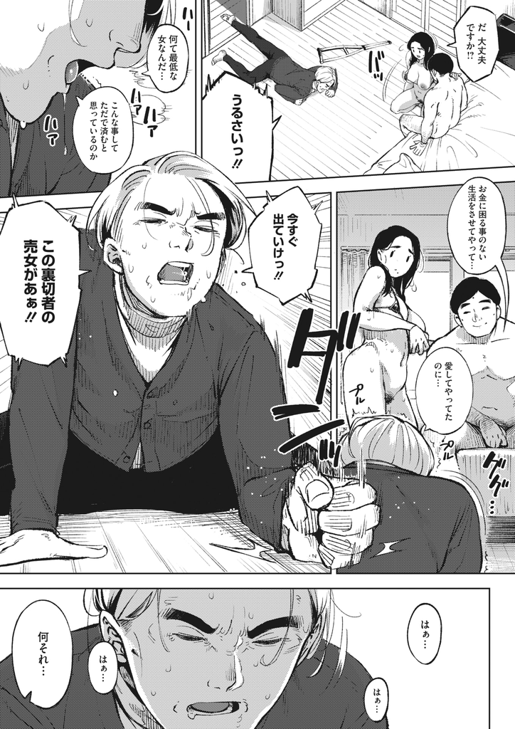 【エロ漫画】(3/3話)心の支えになっている不倫相手の介護士に陶酔し肉便器にされカモられる爆乳人妻...間男に完全に洗脳され罪悪感も消え去り欲望のままに生チンポを欲しがってイキ狂いアヘ堕ち中出しセックス【ロケットモンキー:秘めアイ 後編】