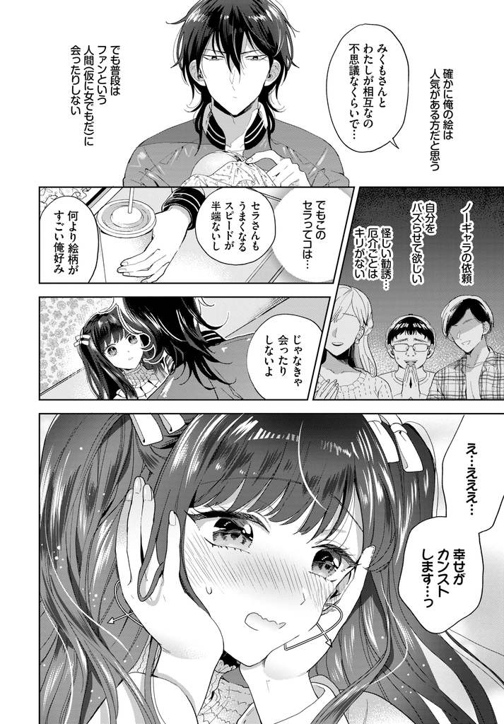 【エロ漫画】ファンとは会わない神エロ絵師と直接会う事ができて幸せがカンストする巨乳娘…初対面なのにラブホに行きたがり積極的に迫ってくる彼女に我慢できず激しい中出しセックス【茨芽ヒサ:フォロワー堕落論】