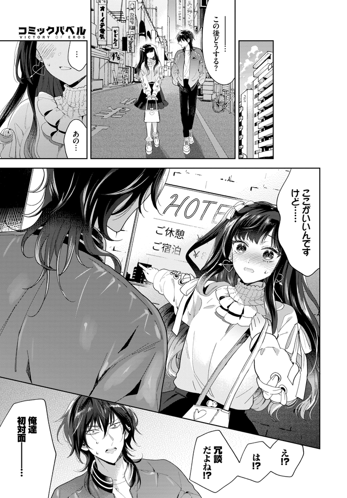 【エロ漫画】ファンとは会わない神エロ絵師と直接会う事ができて幸せがカンストする巨乳娘…初対面なのにラブホに行きたがり積極的に迫ってくる彼女に我慢できず激しい中出しセックス【茨芽ヒサ:フォロワー堕落論】