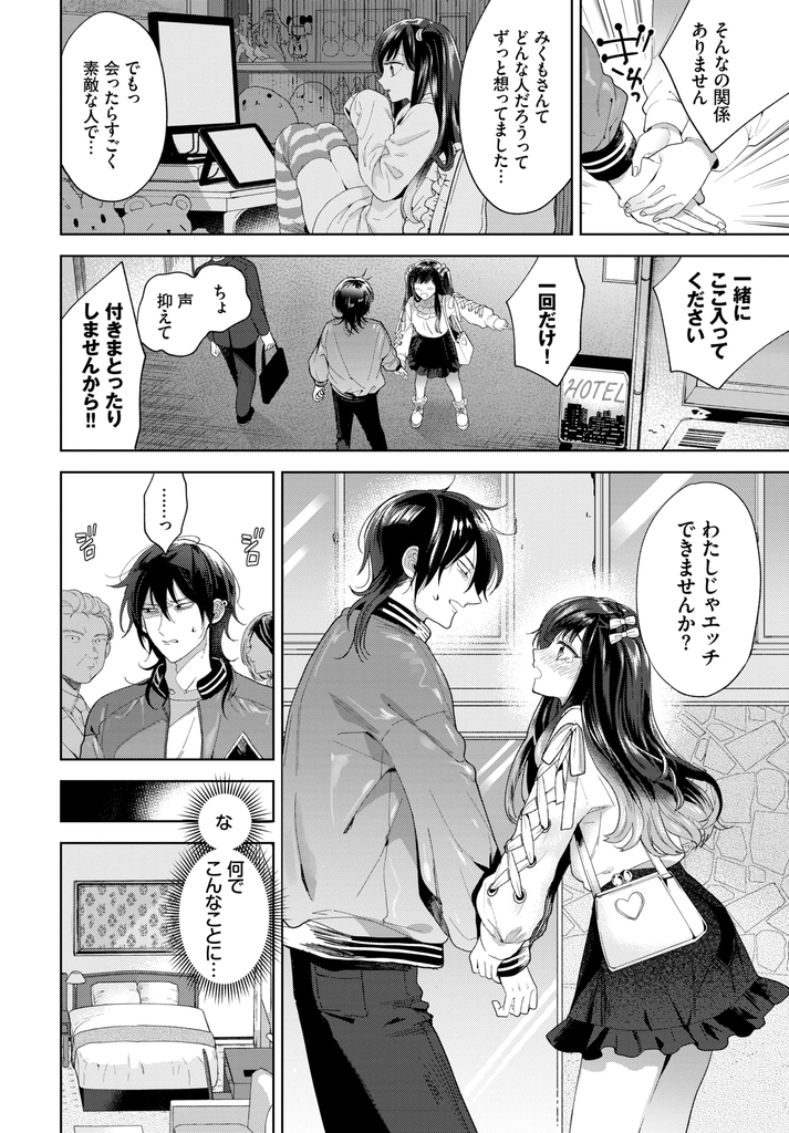 【エロ漫画】ファンとは会わない神エロ絵師と直接会う事ができて幸せがカンストする巨乳娘…初対面なのにラブホに行きたがり積極的に迫ってくる彼女に我慢できず激しい中出しセックス【茨芽ヒサ:フォロワー堕落論】