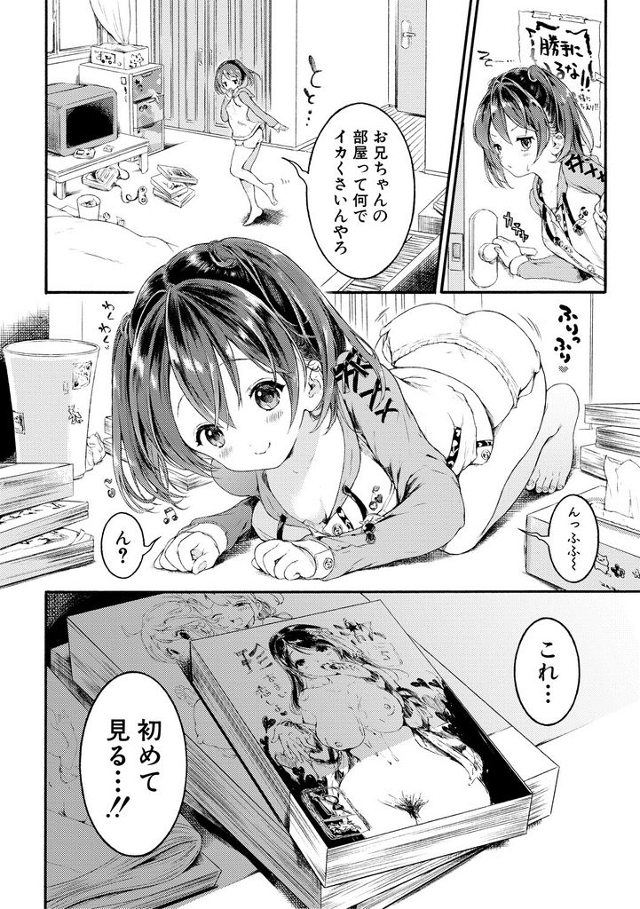 【エロ漫画】兄の友達がアヘ顔好きな事を知り毎日のようにアヘ顔オナニーに耽る巨乳JKの妹…街で偶然彼と出会い格好良いチンコを見て告白しアヘ顔を晒してお互い初めてのいちゃラブ中出しセックス【コオリズ:ちえりちゃんとチェリーくん】