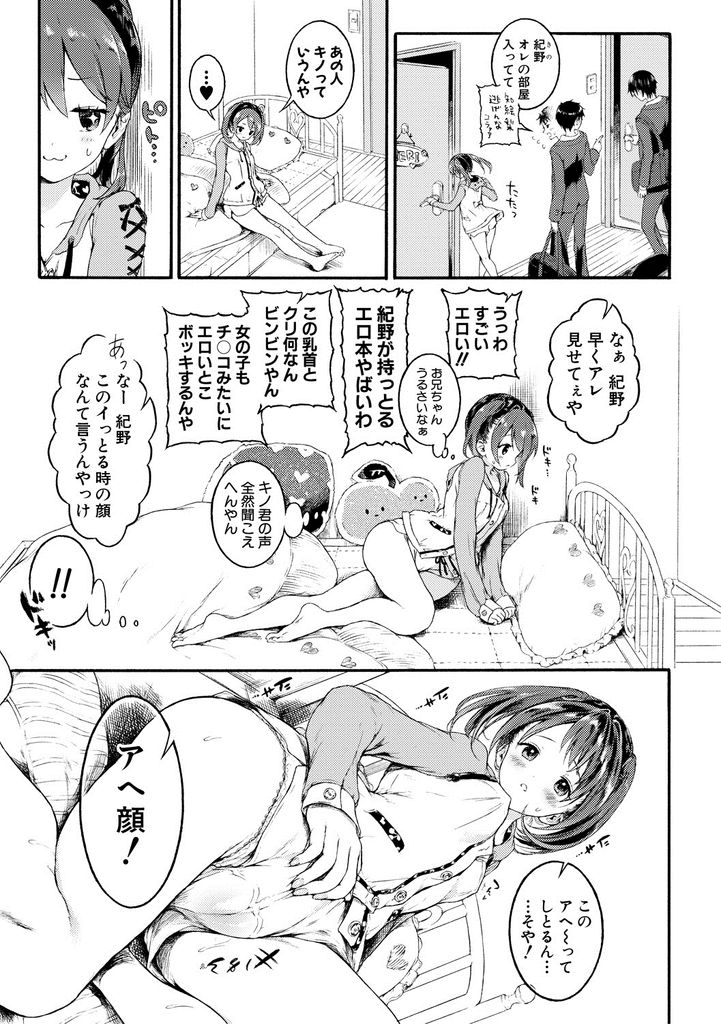 【エロ漫画】兄の友達がアヘ顔好きな事を知り毎日のようにアヘ顔オナニーに耽る巨乳JKの妹…街で偶然彼と出会い格好良いチンコを見て告白しアヘ顔を晒してお互い初めてのいちゃラブ中出しセックス【コオリズ:ちえりちゃんとチェリーくん】