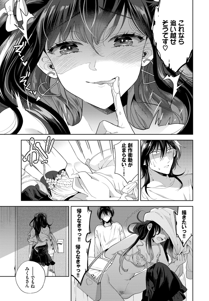 【エロ漫画】ファンとは会わない神エロ絵師と直接会う事ができて幸せがカンストする巨乳娘…初対面なのにラブホに行きたがり積極的に迫ってくる彼女に我慢できず激しい中出しセックス【茨芽ヒサ:フォロワー堕落論】