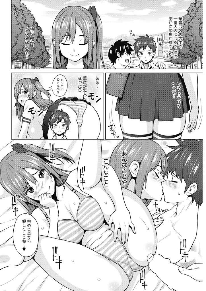 【エロ漫画】(1/2話)フったばかりの幼馴染にハメ撮りを送りつけるセックス大好きな爆乳女子高生...いつも通りの幼馴染にハメ撮りを見ていないと思いより過激でエッチなプレイを撮影しガチのイキ顔を晒して羞恥セックス【蛹虎次郎:ナカナカノナカ 前編】