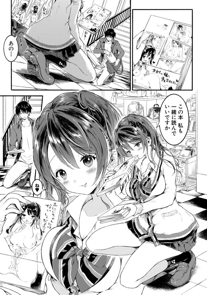 【エロ漫画】兄の友達がアヘ顔好きな事を知り毎日のようにアヘ顔オナニーに耽る巨乳JKの妹…街で偶然彼と出会い格好良いチンコを見て告白しアヘ顔を晒してお互い初めてのいちゃラブ中出しセックス【コオリズ:ちえりちゃんとチェリーくん】