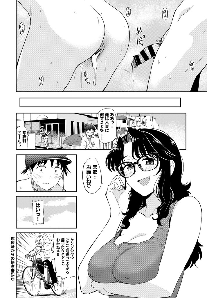 【エロ漫画】いつも出前を届けてくれる男の子を家に上げつまみ食いする爆乳の人妻...ノーブラで胸を押し付けて彼を釣り手取り足取りエッチを教えてあげ子宮をいっぱい擦られ浮気中出しセックス【鉢本:珍棒軒からの使者】