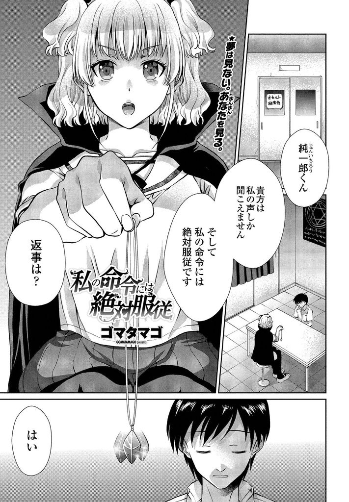 【エロ漫画】付き合っても恋人として進展がなく彼氏に催眠術をかけてファーストキスするオカ研の巨乳JK...処女で痛みに耐える彼女を心配になり演技を辞め一線を越えたおかげで勇気をもらい素の状態でいちゃラブ中出しセックス【ゴマタマゴ:私の命令には絶対服従】