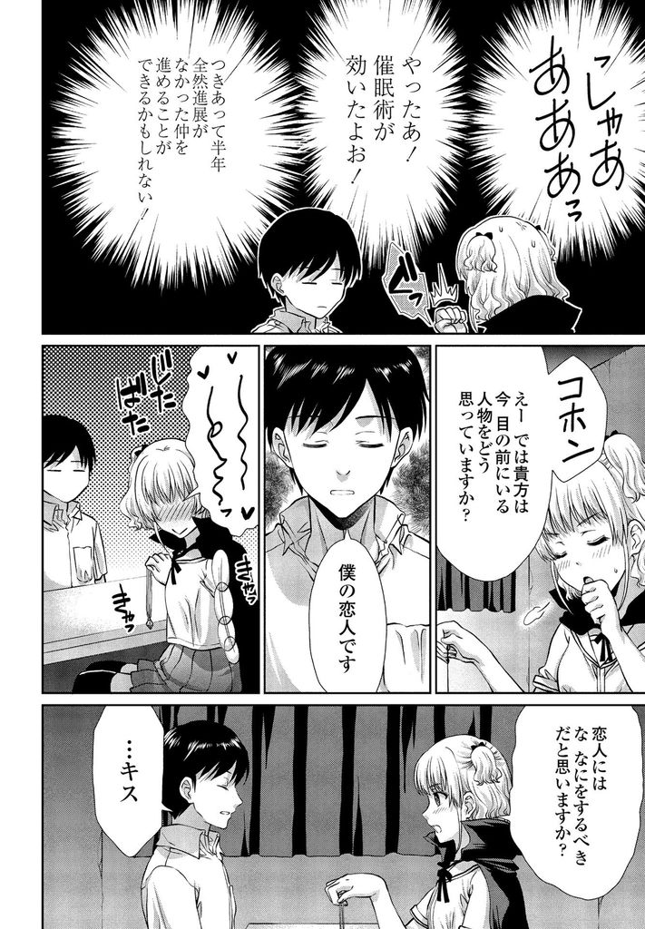 【エロ漫画】付き合っても恋人として進展がなく彼氏に催眠術をかけてファーストキスするオカ研の巨乳JK...処女で痛みに耐える彼女を心配になり演技を辞め一線を越えたおかげで勇気をもらい素の状態でいちゃラブ中出しセックス【ゴマタマゴ:私の命令には絶対服従】