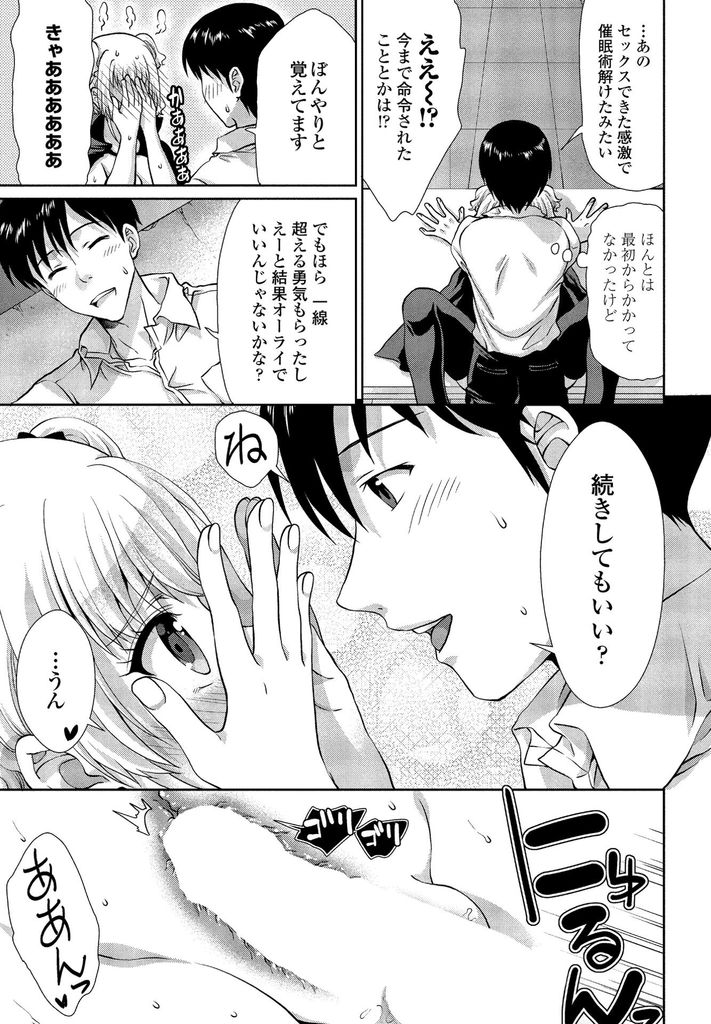 【エロ漫画】付き合っても恋人として進展がなく彼氏に催眠術をかけてファーストキスするオカ研の巨乳JK...処女で痛みに耐える彼女を心配になり演技を辞め一線を越えたおかげで勇気をもらい素の状態でいちゃラブ中出しセックス【ゴマタマゴ:私の命令には絶対服従】