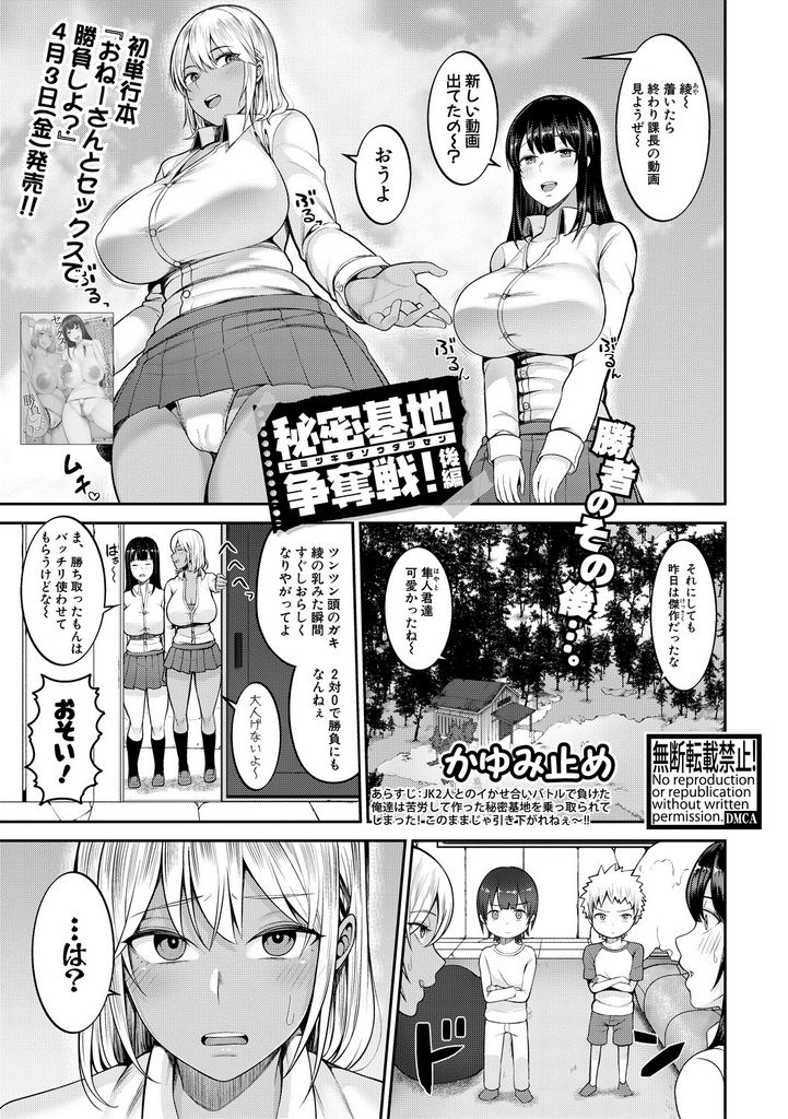 【エロ漫画】(2/2話)もっとエッチなことがしたくてリベンジしに来たショタの挑戦を受けて立つ爆乳の黒ギャルJK...友達のセックスを見ていたら発情してしまい嫉妬したショタに精液マーキングしてもらいいちゃラブ中出しセックス【かゆみ止め:秘密基地争奪戦！後編】