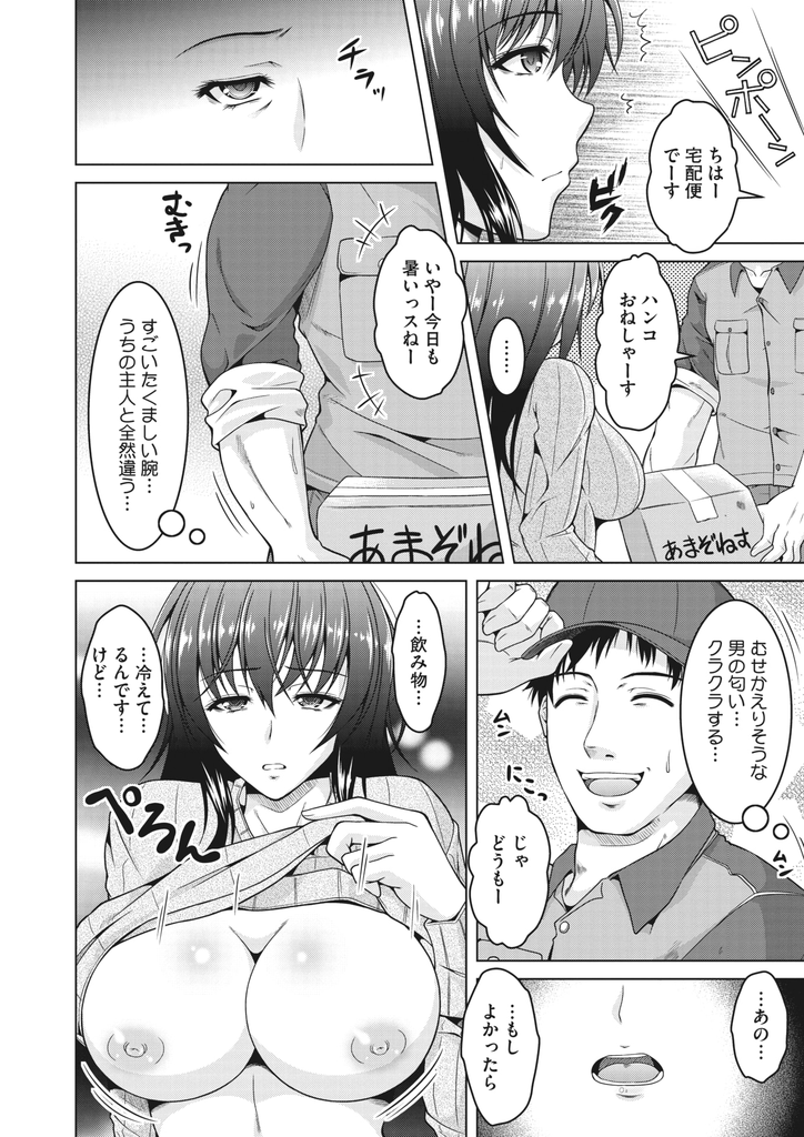 【エロ漫画】経験人数が旦那一人しかなくセックスに飢え配達員と隣人と不倫する爆乳の人妻...どんなチンポでも旦那専用になったマンコには合わず旦那への愛を噛み締めいちゃラブ中出しセックス【友永ケンジ:妻の淫ら。】