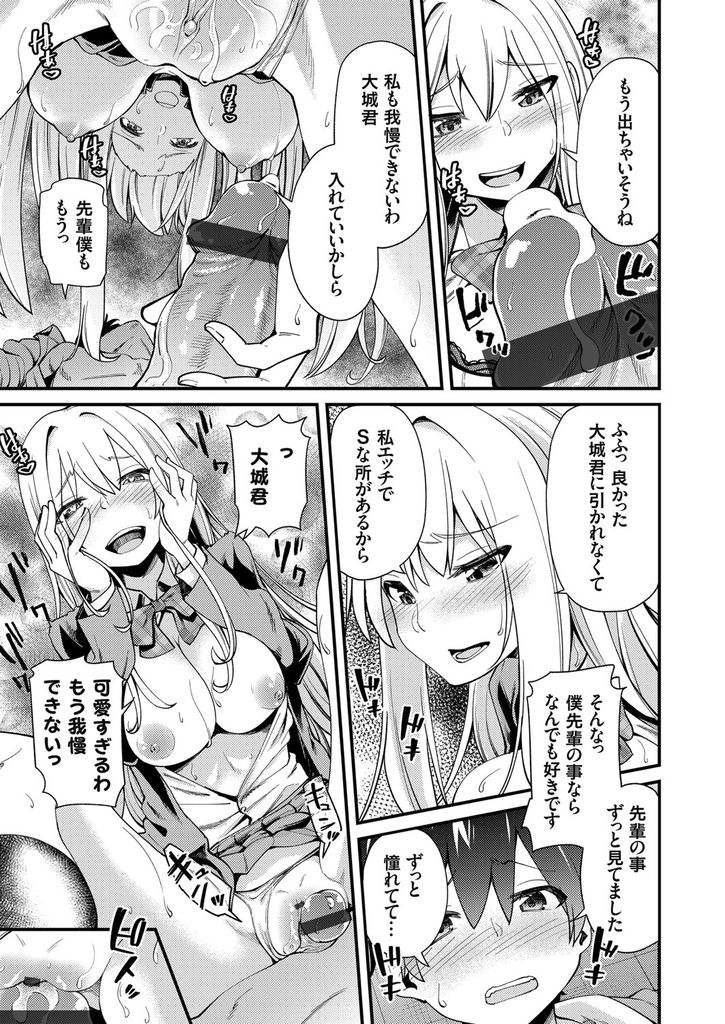 【エロ漫画】可愛い後輩の言質を取り童貞を奪う美人な爆乳JK...毎朝フェラで起こしてくれる幼馴染メイドと先輩でチンポの奪い合いになり二人ともを責任を持って処女をもらい3P中出しセックス【maco:正夢ハーレム性活】