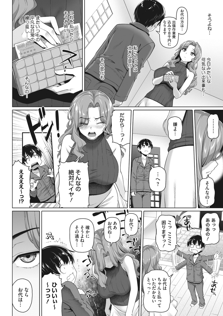 【エロ漫画】おしっこの匂いを嗅いで興奮している水道修理の男の子に体で料金を払う爆乳の人妻...平凡な日常に刺激が欲しくて思い切って新品同様のチンポを筆下ろししてあげとっておきの騎乗位をするが逆にイカされ浮気中出しセックス【白野じん:暮らし安心つかささん】