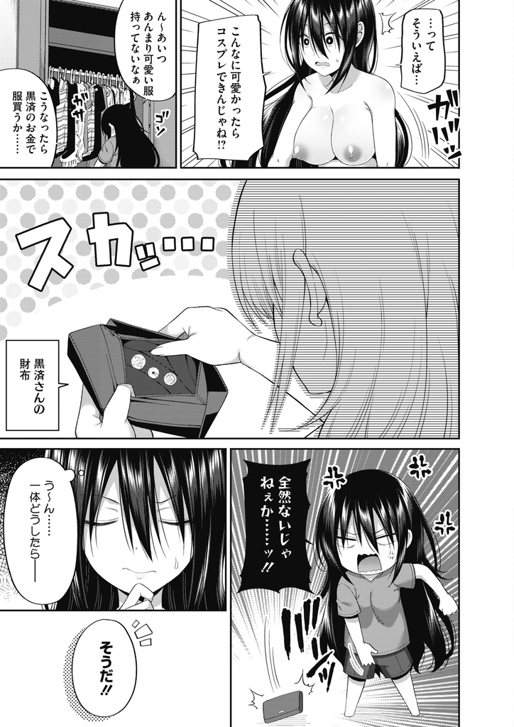 【エロ漫画】コスプレが似合う美少女になりたいと願ったクラスメートと体が入れ替わってしまった爆乳娘...衣装を買うために援交してチャラそうな男とホテルに入り女性のオーガズムを教えられ男に戻れないほどの快感を嫌というほど味わい中出しセックス【ねくたー:気付いた後には】