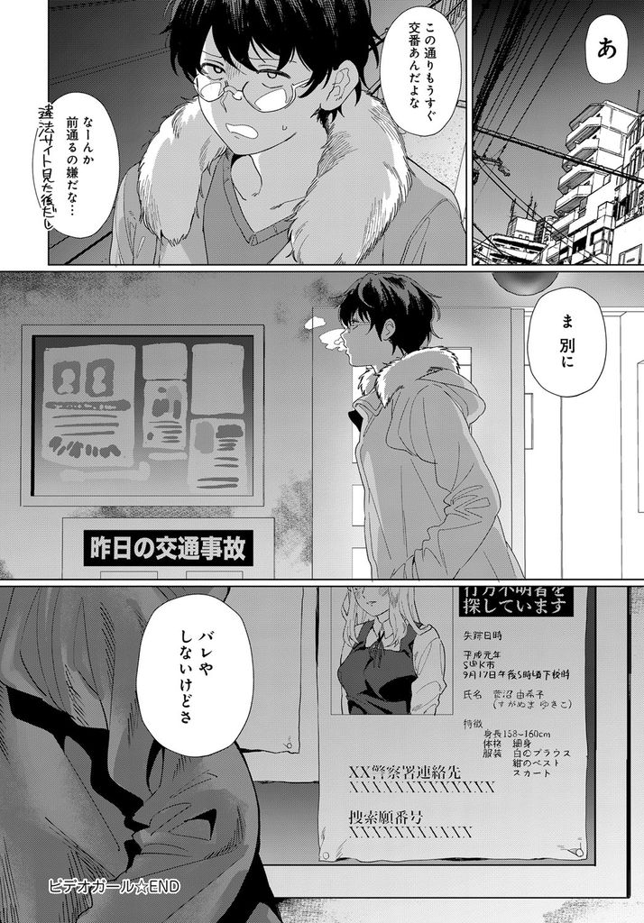 【エロ漫画】誘拐された先で両親に安否を伝えるためにおともだちと3Pハメ撮りする巨乳のJK...おともだちを紹介している途中で我慢できなくなった彼らのチンポを同時に咥えさせられ乱暴に犯されているのに幸せそうな顔で3P中出しセックス【不可川えむ:ビデオガール】