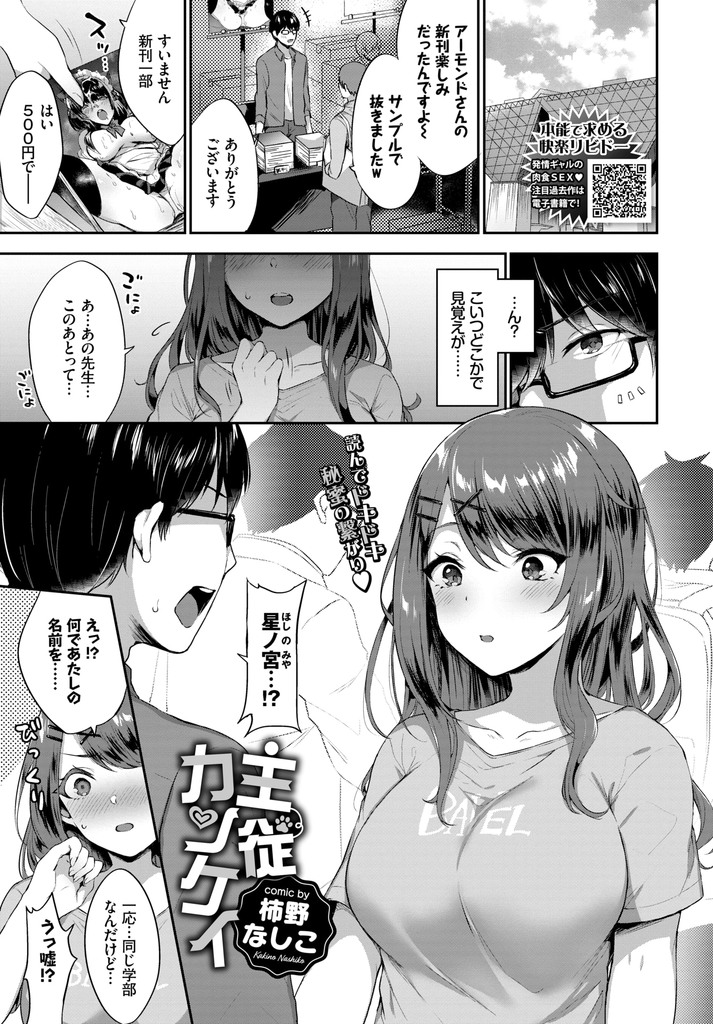 【エロ漫画】ファンのエロ漫画家の作品に影響され先生に同じことをされたい爆乳美女JD...イベント終わりに猫耳メイドで先生とオフパコしヒロインが言いそうなセリフでぶっといチンポをおねだりし性奴隷に指名され中出しセックス【柿野なしこ:主従カンケイ】