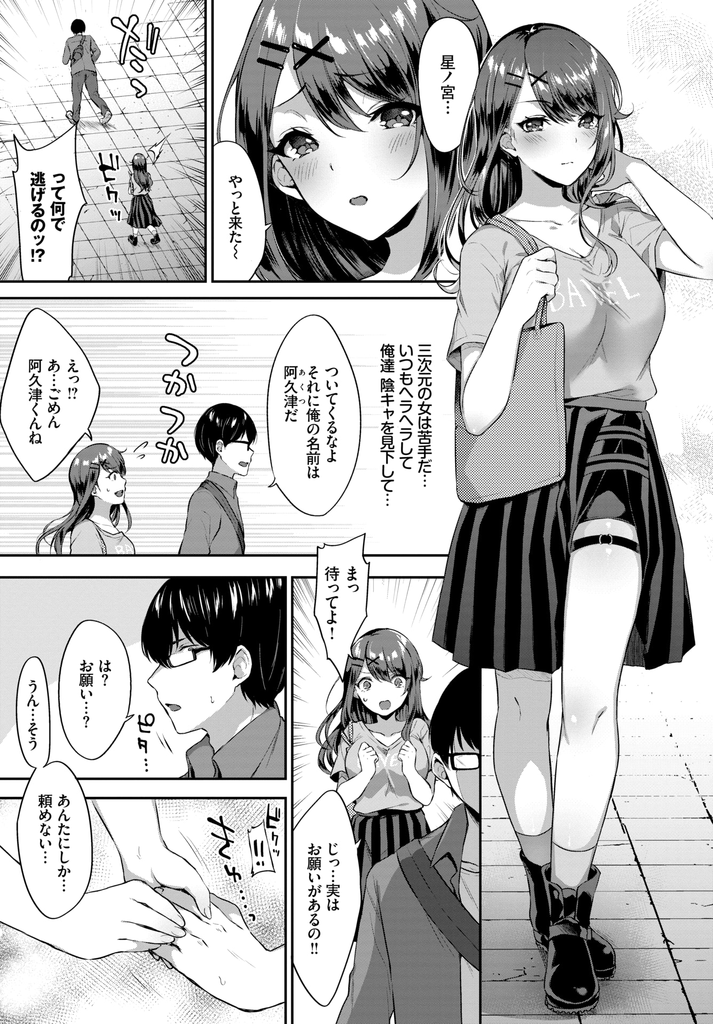 【エロ漫画】ファンのエロ漫画家の作品に影響され先生に同じことをされたい爆乳美女JD...イベント終わりに猫耳メイドで先生とオフパコしヒロインが言いそうなセリフでぶっといチンポをおねだりし性奴隷に指名され中出しセックス【柿野なしこ:主従カンケイ】