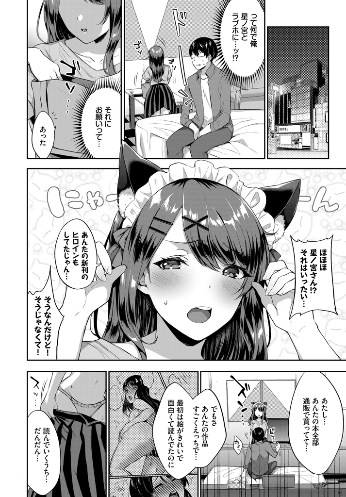 【エロ漫画】ファンのエロ漫画家の作品に影響され先生に同じことをされたい爆乳美女JD...イベント終わりに猫耳メイドで先生とオフパコしヒロインが言いそうなセリフでぶっといチンポをおねだりし性奴隷に指名され中出しセックス【柿野なしこ:主従カンケイ】