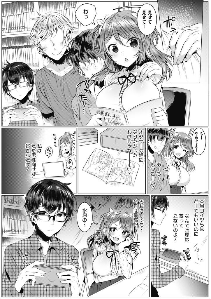 【エロ漫画】ゲームばかりして自分に興味がなさそうな陰キャに惚れる手フェチなオタサーの姫...部室で二人きりで告白するチャンスだと思い押し倒すが告白する知識がなくエロゲーのヒロインぽく誘惑しいちゃラブ中出しセックス【雨宮ミズキ:姫、手中に収めたい。】