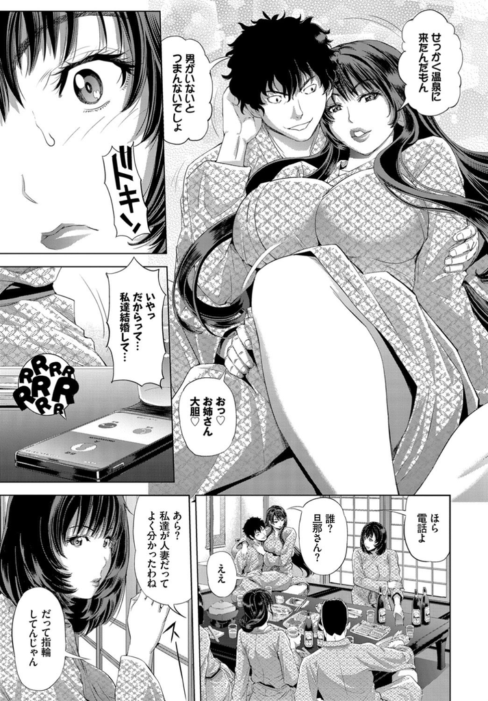 【エロ漫画】友達との温泉旅行でハメを外し若い男と酒盛りする爆乳人妻達...飲み物に混ぜられた媚薬を飲み敏感マンコを刺激され気持ちいいことしか考えられなくなりアヘ堕ちし乱交中出しセックス【刻江尋人:宿場分岐点】