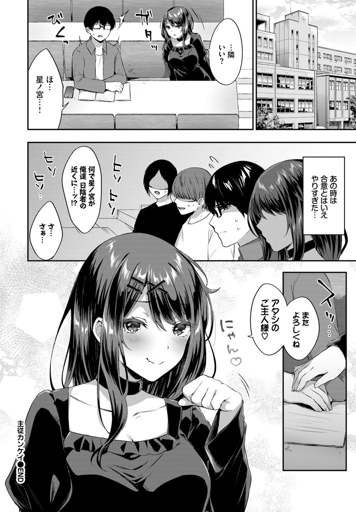 【エロ漫画】ファンのエロ漫画家の作品に影響され先生に同じことをされたい爆乳美女JD...イベント終わりに猫耳メイドで先生とオフパコしヒロインが言いそうなセリフでぶっといチンポをおねだりし性奴隷に指名され中出しセックス【柿野なしこ:主従カンケイ】