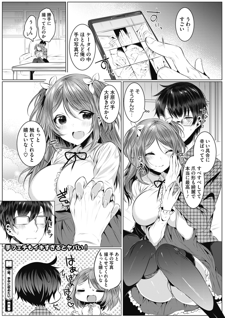 【エロ漫画】ゲームばかりして自分に興味がなさそうな陰キャに惚れる手フェチなオタサーの姫...部室で二人きりで告白するチャンスだと思い押し倒すが告白する知識がなくエロゲーのヒロインぽく誘惑しいちゃラブ中出しセックス【雨宮ミズキ:姫、手中に収めたい。】