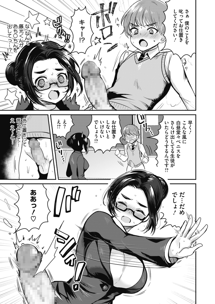 【エロ漫画】生徒会長に呼び出されて告白された生徒たちに揶揄われてばっかりな巨乳の女教師…威厳を持つために用意された格好に着替え言われた通りに彼を辱めSに目覚めて激しい中出しセックス【めーすけ:先生！ちゃんとしてください！】