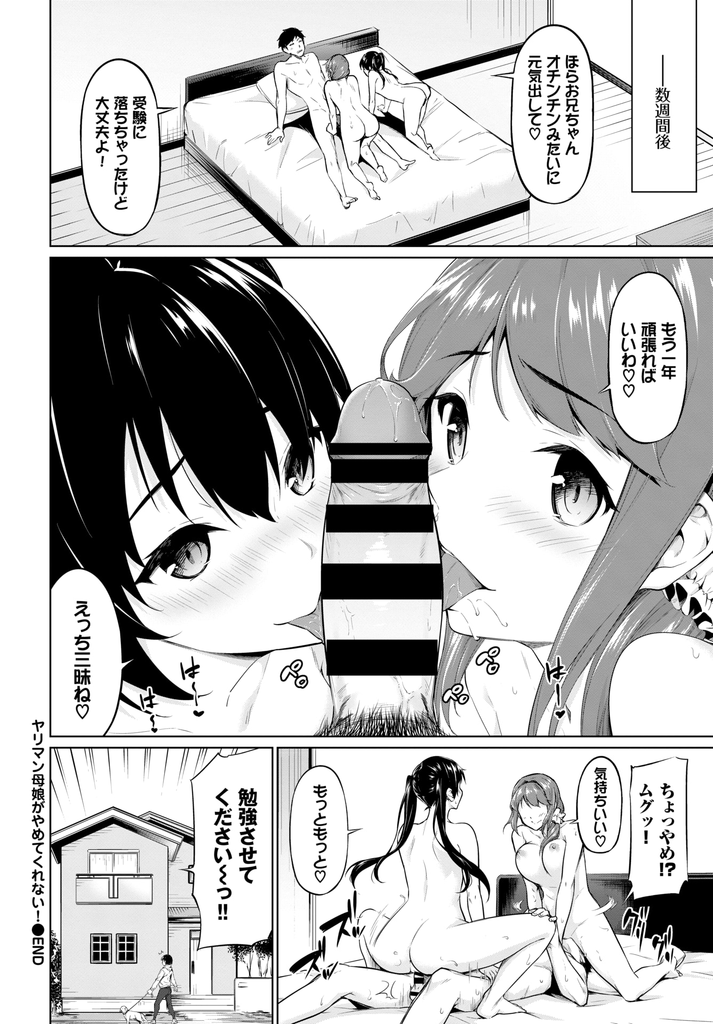 【エロ漫画】親戚の男の子が受験合格するまでHは我慢すると母娘で約束していたのに巨乳な母親に抜け駆けされる美乳JKの娘…母親の前で母親より激しくしてもらって許し3P中出しセックスでみんな一緒に気持ち良くなる【ハレガマ:ヤリマン母娘がやめてくれない！】