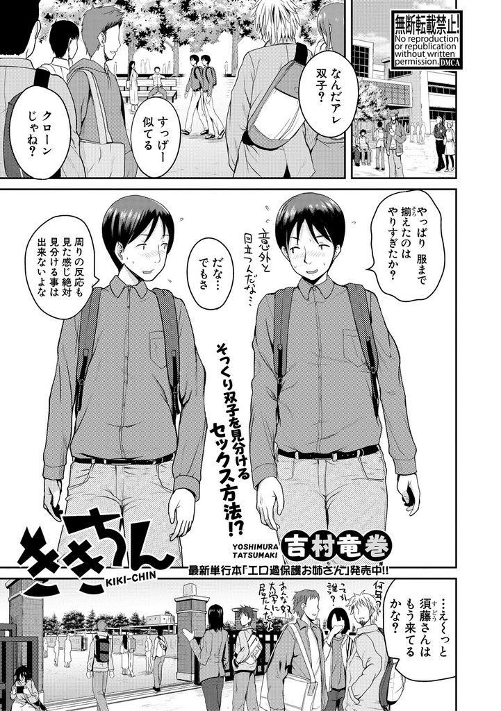 【エロ漫画】瓜二つの双子を見分けるゲームで彼らと仲良くなりもっと仲を深めようとする爆乳JD...二人に服を脱がせ利きチンポを始め童貞相手にケモノのように貪り付き3P中出しセックス【吉村竜巻:ききちん】