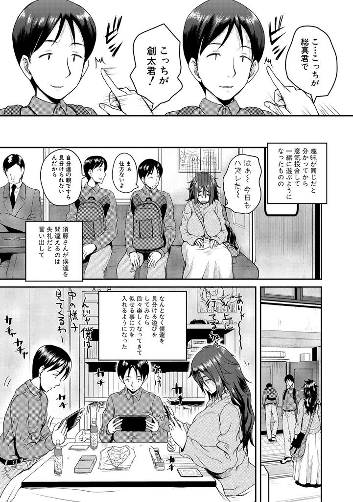 【エロ漫画】瓜二つの双子を見分けるゲームで彼らと仲良くなりもっと仲を深めようとする爆乳JD...二人に服を脱がせ利きチンポを始め童貞相手にケモノのように貪り付き3P中出しセックス【吉村竜巻:ききちん】