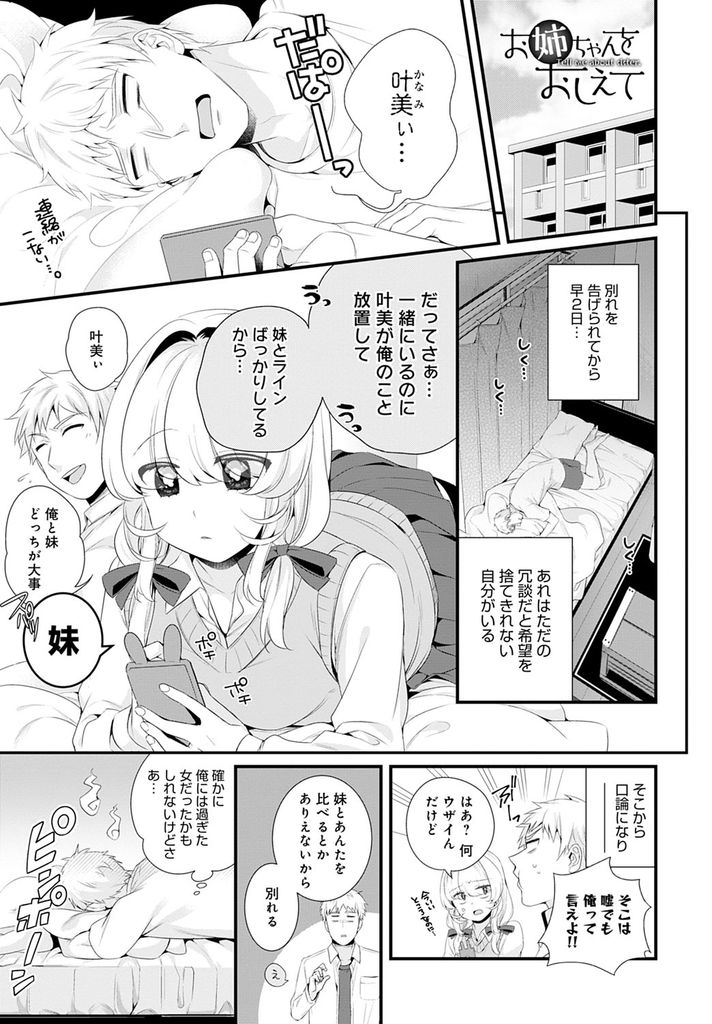 【エロ漫画】双子の姉のことが大好きでなんでもお揃いにしないと気が済まず姉の元彼に同じようにセックスしてもらう爆乳の女子高生...同じ顔だけどエロい体の妹を手玉に取り姉とはできなかったプレイを強要し中出しセックス【びん美:お姉ちゃんをおしえて】