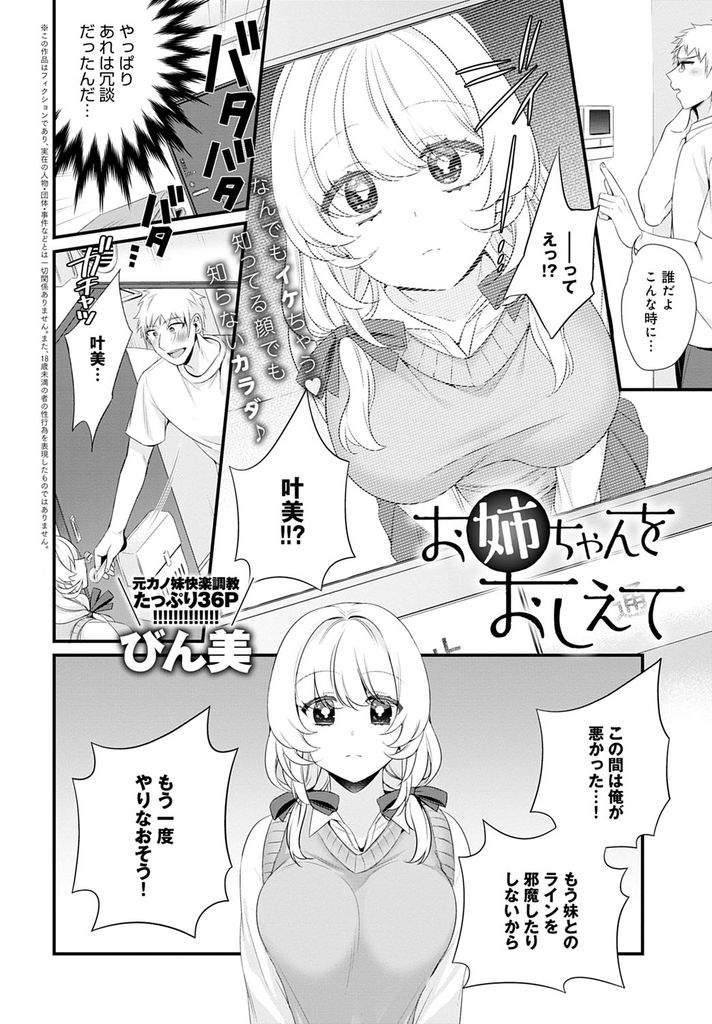 【エロ漫画】双子の姉のことが大好きでなんでもお揃いにしないと気が済まず姉の元彼に同じようにセックスしてもらう爆乳の女子高生...同じ顔だけどエロい体の妹を手玉に取り姉とはできなかったプレイを強要し中出しセックス【びん美:お姉ちゃんをおしえて】