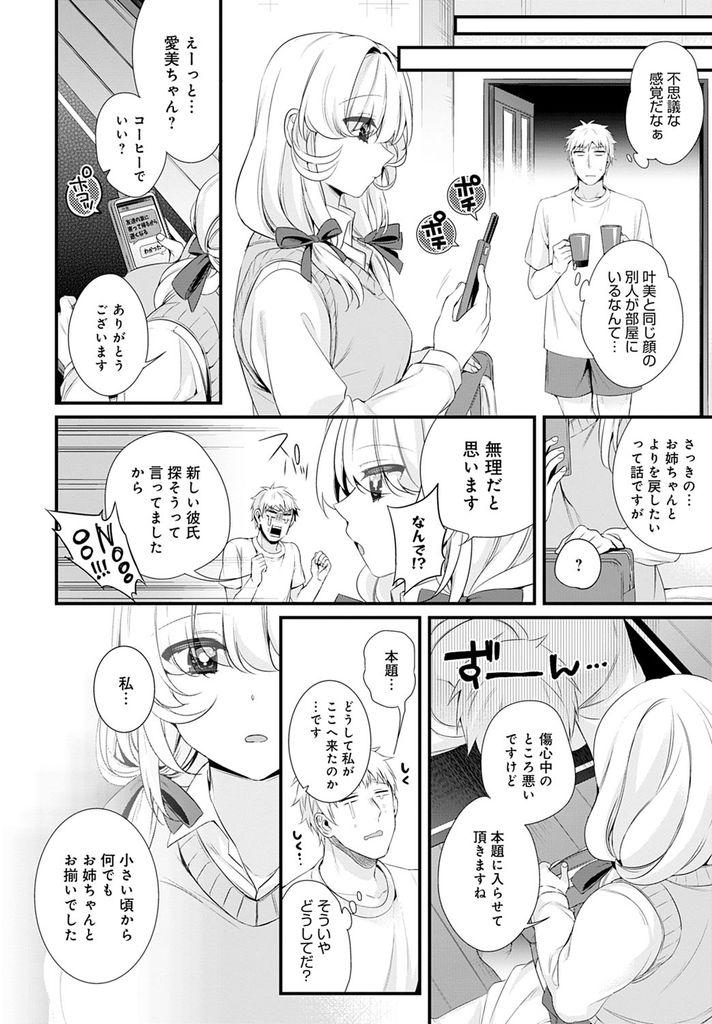 【エロ漫画】双子の姉のことが大好きでなんでもお揃いにしないと気が済まず姉の元彼に同じようにセックスしてもらう爆乳の女子高生...同じ顔だけどエロい体の妹を手玉に取り姉とはできなかったプレイを強要し中出しセックス【びん美:お姉ちゃんをおしえて】