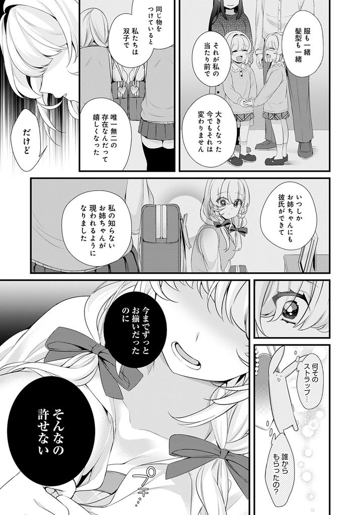 【エロ漫画】双子の姉のことが大好きでなんでもお揃いにしないと気が済まず姉の元彼に同じようにセックスしてもらう爆乳の女子高生...同じ顔だけどエロい体の妹を手玉に取り姉とはできなかったプレイを強要し中出しセックス【びん美:お姉ちゃんをおしえて】