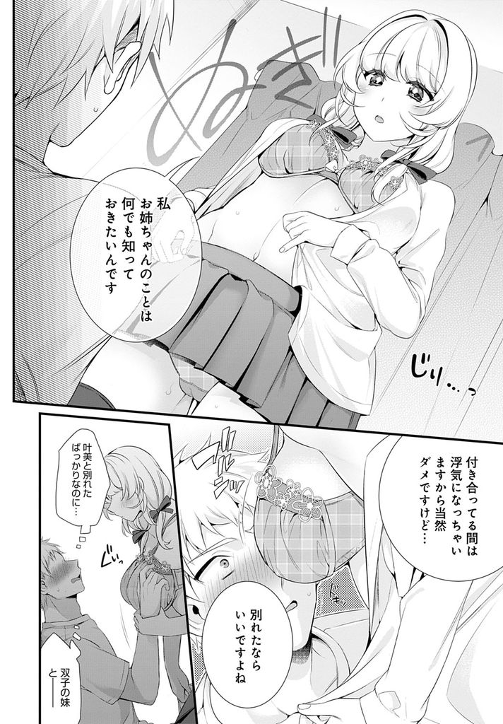 【エロ漫画】双子の姉のことが大好きでなんでもお揃いにしないと気が済まず姉の元彼に同じようにセックスしてもらう爆乳の女子高生...同じ顔だけどエロい体の妹を手玉に取り姉とはできなかったプレイを強要し中出しセックス【びん美:お姉ちゃんをおしえて】