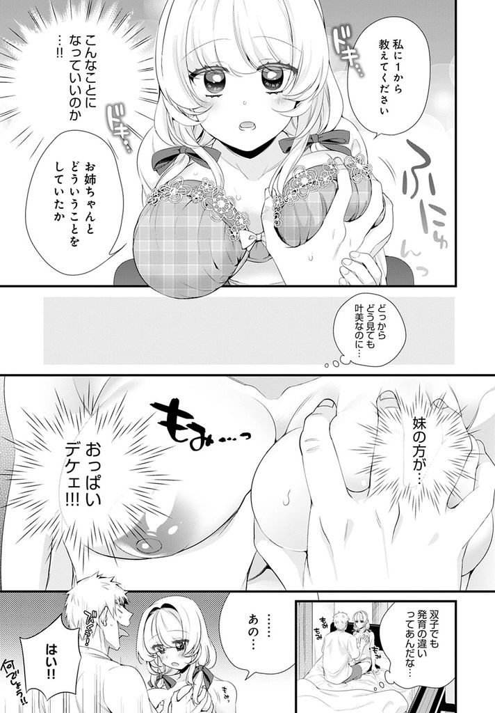 【エロ漫画】双子の姉のことが大好きでなんでもお揃いにしないと気が済まず姉の元彼に同じようにセックスしてもらう爆乳の女子高生...同じ顔だけどエロい体の妹を手玉に取り姉とはできなかったプレイを強要し中出しセックス【びん美:お姉ちゃんをおしえて】