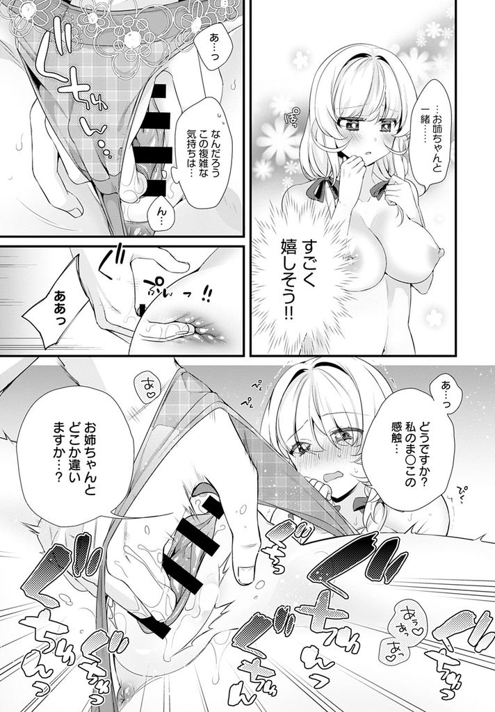 【エロ漫画】双子の姉のことが大好きでなんでもお揃いにしないと気が済まず姉の元彼に同じようにセックスしてもらう爆乳の女子高生...同じ顔だけどエロい体の妹を手玉に取り姉とはできなかったプレイを強要し中出しセックス【びん美:お姉ちゃんをおしえて】