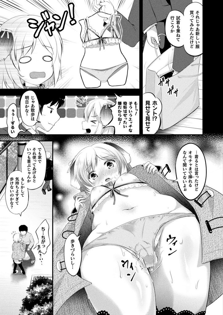 【エロ漫画】拾ってくれたご主人様に想いを寄せHな命令にも忠実に従う美乳の犬娘…公園の茂みの奥でチンコをしゃぶってバイブでイカされ誰かに見られる事を恐れつつも激しい青姦中出しセックス【皆瀬たまき:隠したい気持ち】