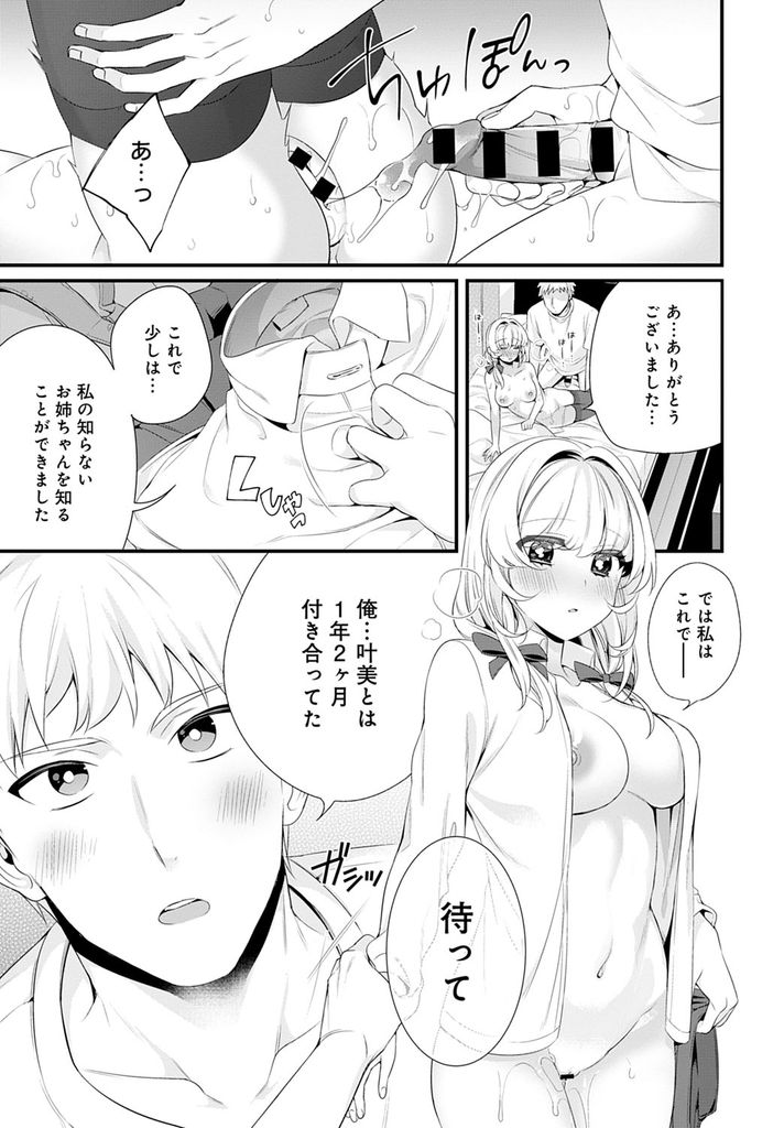 【エロ漫画】双子の姉のことが大好きでなんでもお揃いにしないと気が済まず姉の元彼に同じようにセックスしてもらう爆乳の女子高生...同じ顔だけどエロい体の妹を手玉に取り姉とはできなかったプレイを強要し中出しセックス【びん美:お姉ちゃんをおしえて】