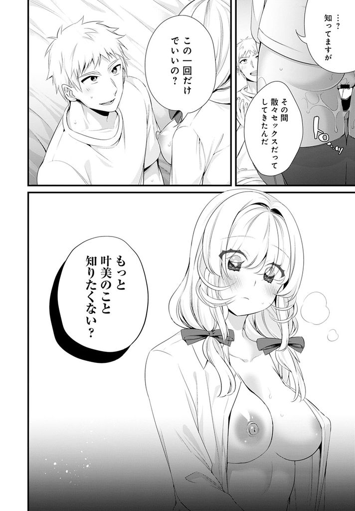 【エロ漫画】双子の姉のことが大好きでなんでもお揃いにしないと気が済まず姉の元彼に同じようにセックスしてもらう爆乳の女子高生...同じ顔だけどエロい体の妹を手玉に取り姉とはできなかったプレイを強要し中出しセックス【びん美:お姉ちゃんをおしえて】