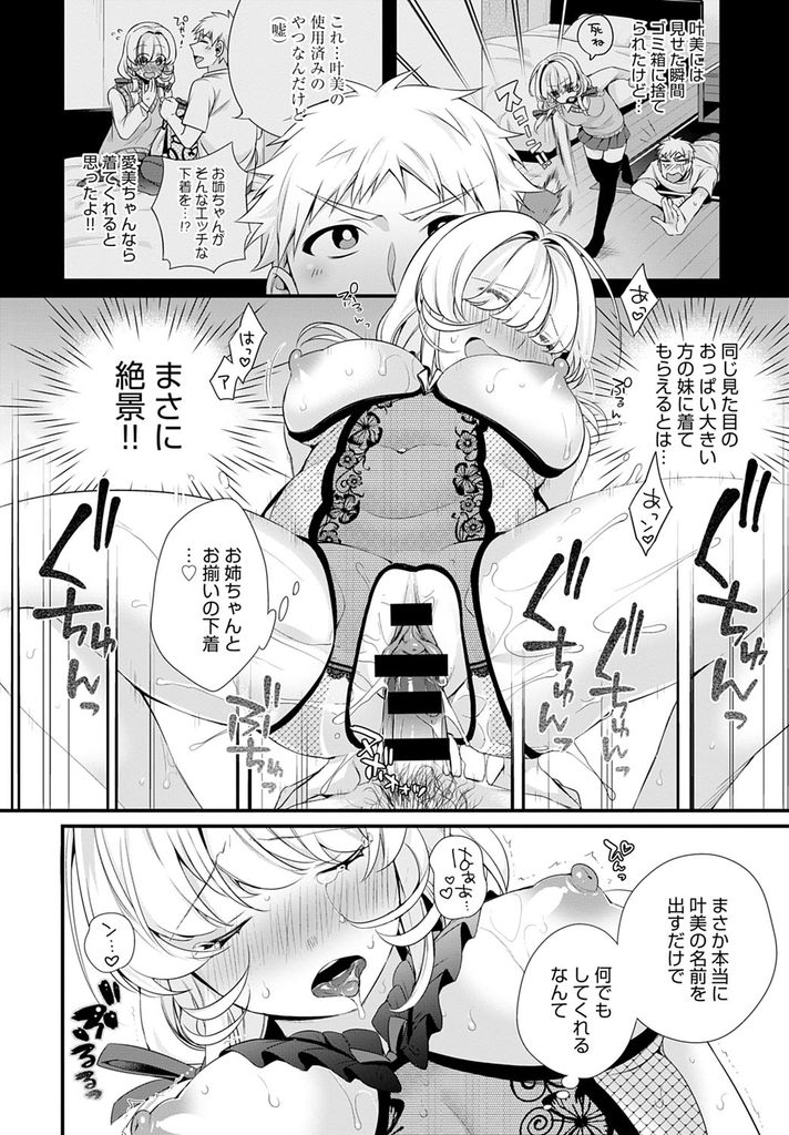 【エロ漫画】双子の姉のことが大好きでなんでもお揃いにしないと気が済まず姉の元彼に同じようにセックスしてもらう爆乳の女子高生...同じ顔だけどエロい体の妹を手玉に取り姉とはできなかったプレイを強要し中出しセックス【びん美:お姉ちゃんをおしえて】