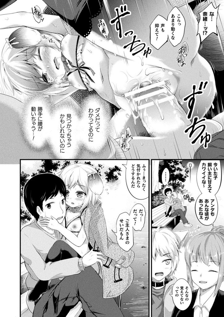 【エロ漫画】拾ってくれたご主人様に想いを寄せHな命令にも忠実に従う美乳の犬娘…公園の茂みの奥でチンコをしゃぶってバイブでイカされ誰かに見られる事を恐れつつも激しい青姦中出しセックス【皆瀬たまき:隠したい気持ち】