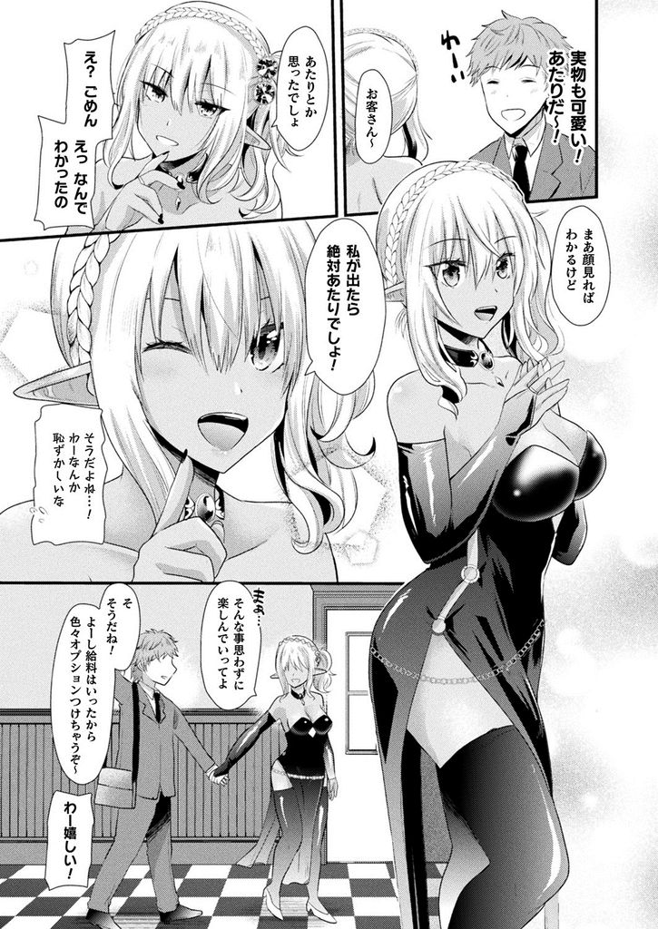 【エロ漫画】魔法でお客さんの感度と体力を上げプレイを盛り上げるダークエルフの風俗嬢...追加料金を払えば魔法でなんでも叶えてくれるエルフに巨根にしてもらい制服コスで中出しセックス【蒼津ウミヒト:ダークエルフがいる風俗店】