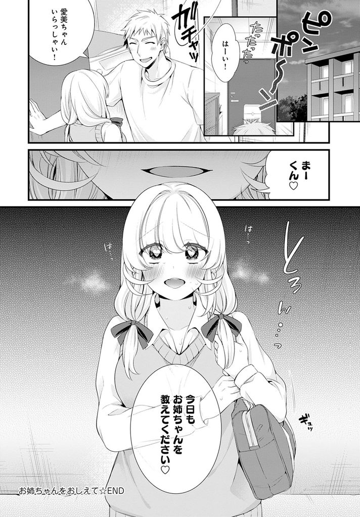 【エロ漫画】双子の姉のことが大好きでなんでもお揃いにしないと気が済まず姉の元彼に同じようにセックスしてもらう爆乳の女子高生...同じ顔だけどエロい体の妹を手玉に取り姉とはできなかったプレイを強要し中出しセックス【びん美:お姉ちゃんをおしえて】