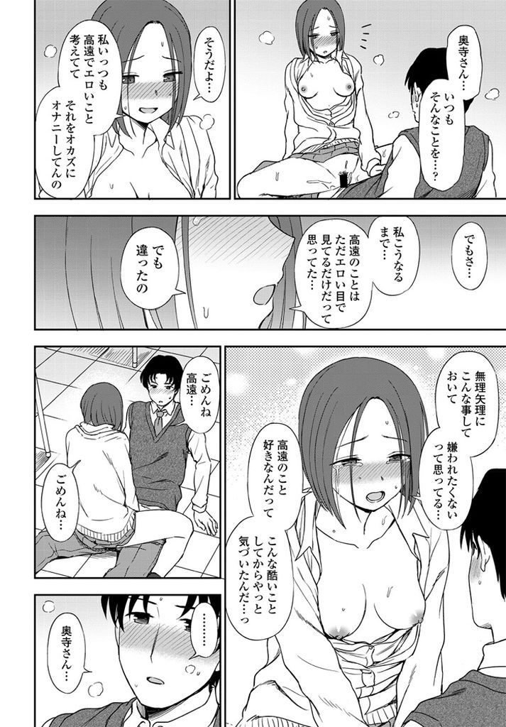 【エロ漫画】キレイな顔をした真面目な男子が男の本能を剥き出しにする妄想でオナニーする美乳JK…不慮の事故でパンツを見られて興奮させ抑え切れずに放課後の教室で激しい中出しセックス【くまのとおる:ルックアットミー！】