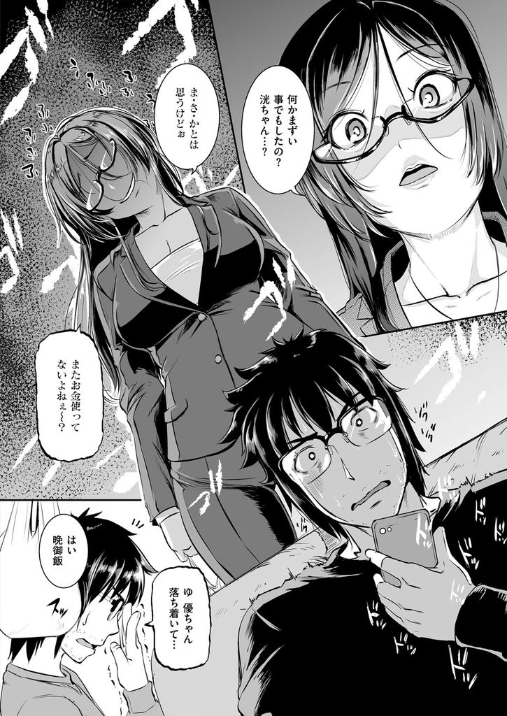 【エロ漫画】(3/5話)ダメ男な幼馴染の彼氏とのHを見られたのをきっかけに同僚に悩みを打ち明ける巨乳OL…アドバイス通りに距離を置いて一ヶ月が経ち電話越しに女の声が聞こえ不安でたまらないのんいオナニーの手が止まらない【とんのすけ:デキるオンナの悩み事 第3話】