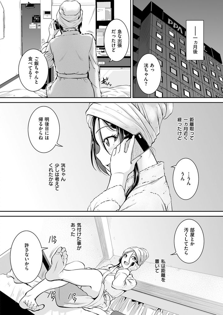 【エロ漫画】(3/5話)ダメ男な幼馴染の彼氏とのHを見られたのをきっかけに同僚に悩みを打ち明ける巨乳OL…アドバイス通りに距離を置いて一ヶ月が経ち電話越しに女の声が聞こえ不安でたまらないのんいオナニーの手が止まらない【とんのすけ:デキるオンナの悩み事 第3話】